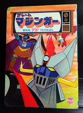 1970s SHOGUN WARRIORS ROBOT GREAT MAZINGER JAPAN BOOK POPY CHOGOKIN MEGA RARE  
