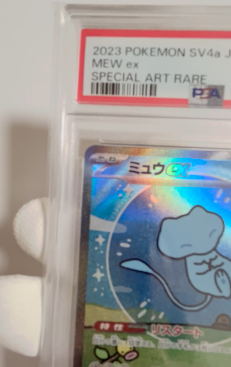 PSA 10 Mew ex SAR 347/190 SV4a Shiny Treasure Pokemon Card PSA 10 Mew ex SAR 347/190 SV4a Shiny Treasure Pokemon Card