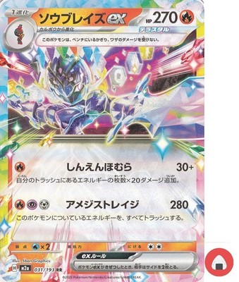 Pokemon card M2a 031/193 Ceruledge ex RR Scarlet & Violet Dream