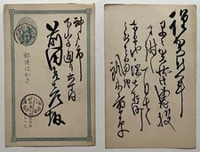 Suzuki Ryōhei: A Shinsengumi Retainer 鈴木量平 備中松山 新選組隊士 Japanese Postal Card