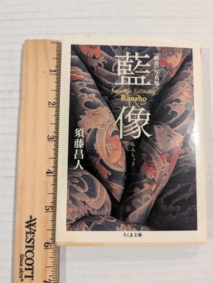 RANSHO Japanese Tattoo Irezumi reference Art Photo Book Pocket size Masato Sudo 