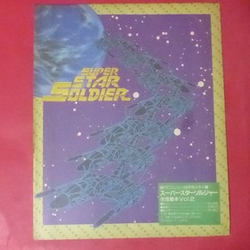 Q6-260110PCE Strategy Guide Super Star Soldier Complete Strategy Guide Vol2