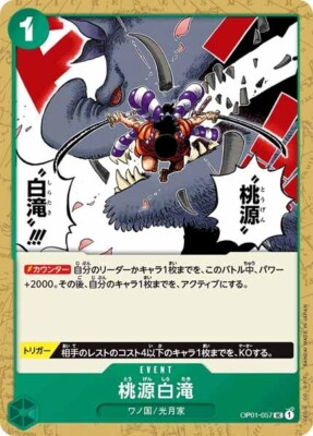 Paradise Waterfall OP01-057 UC ONE PIECE Card ROMANCE DAWN Japan
