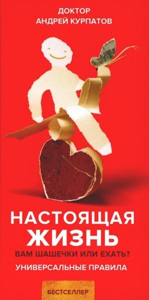 Настоящая жизнь. Вам шашечки или ехать? Universal...