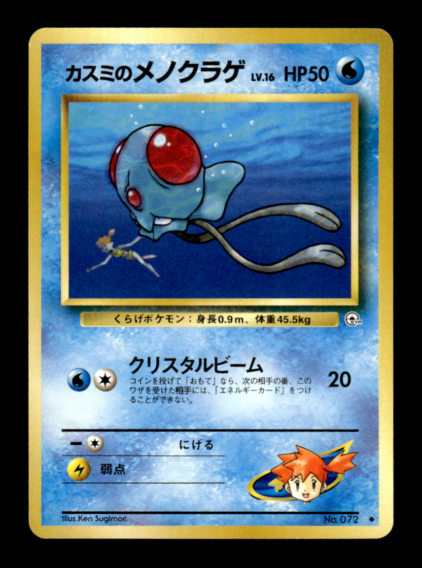Misty's Tentacool 072 Gym Challenge Japanese Pokemon Card ~ MP