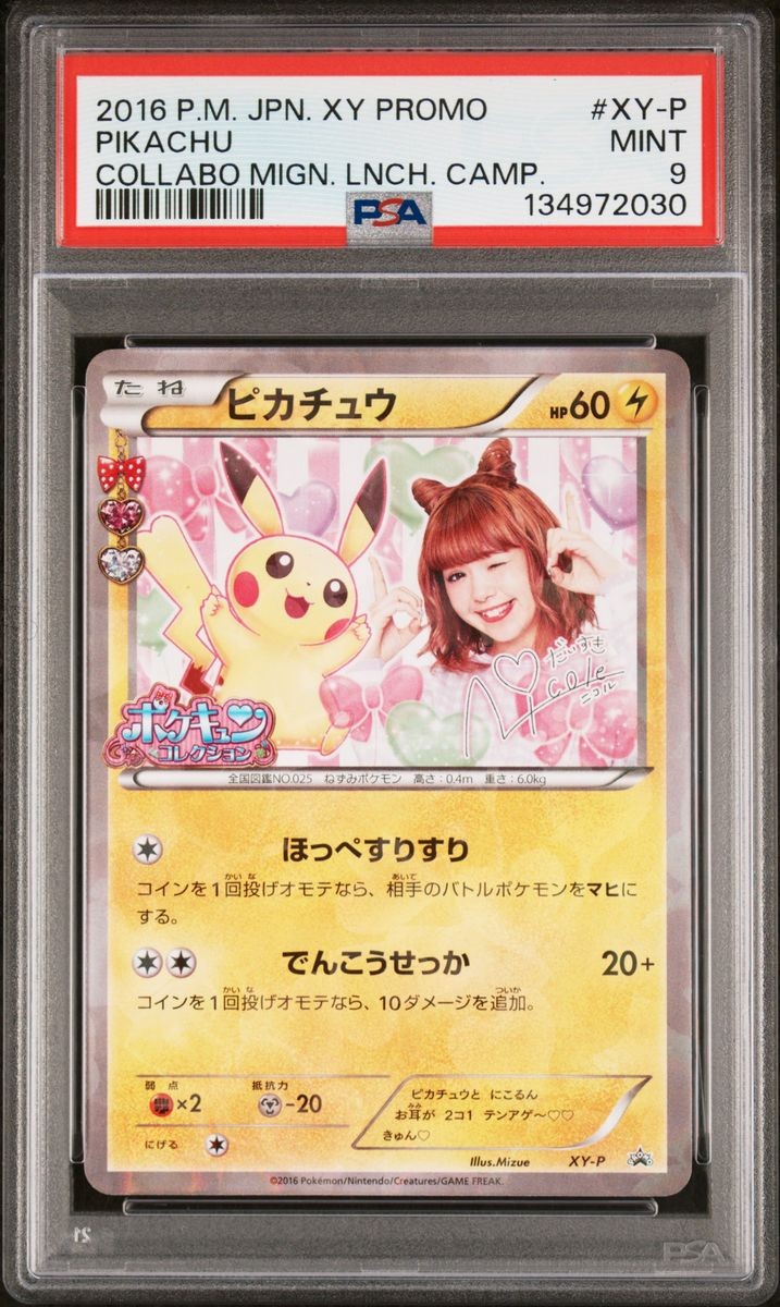 Pikachu 2016 Japanese XY-P Promo #XY-P Collabo Mignon Launch
