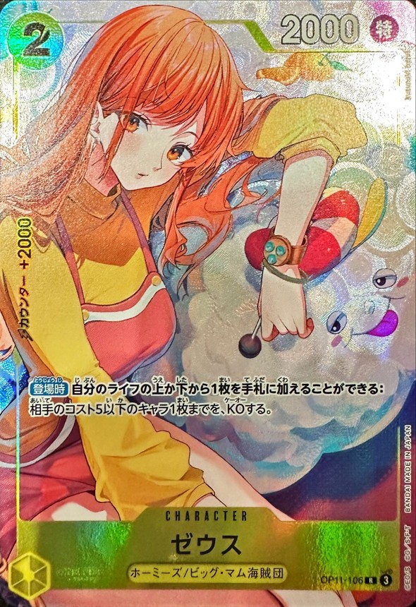 Onepiece Card Zeus R OP11-106 op11 A Fist Of Divine Speed