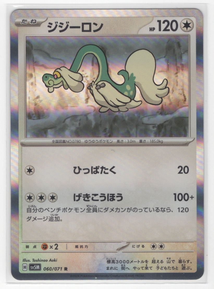 #60 Drampa 2024 Cyber Judge Japanese