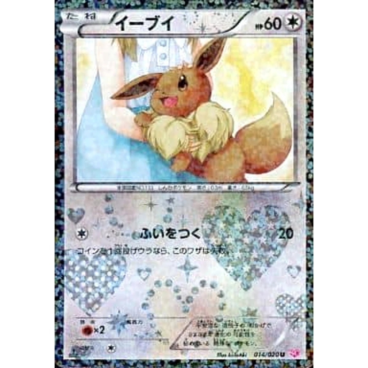 イーブイ ホロカード 014/020 SC Eevee 014/020 Shiny Collection for sale | eBay
