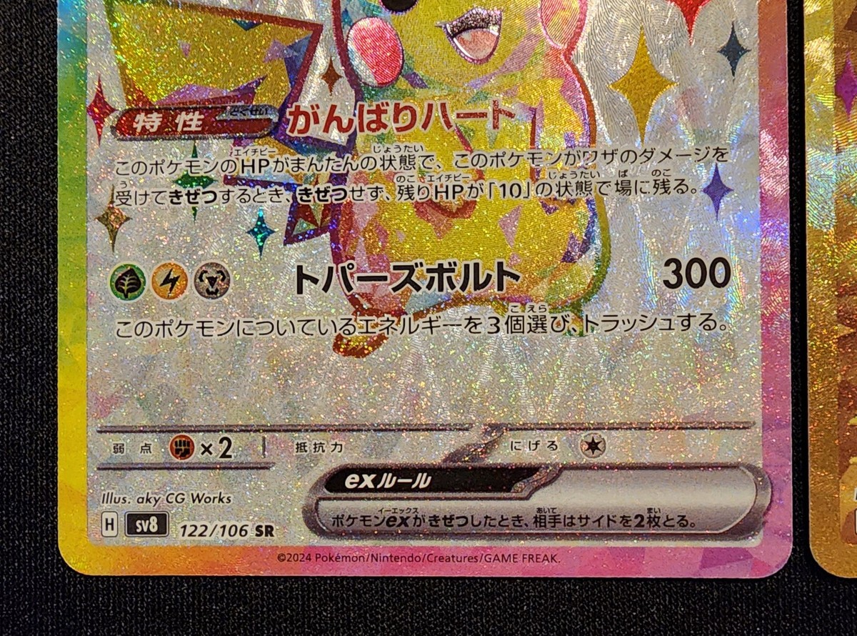 Pokémon Pikachu ex SR UR Set 122/106 136/106 SV8 Super Electric