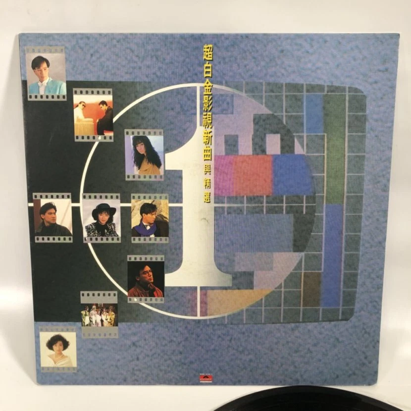 1988 PolyGram Records Polydor Alan Tam, Cally Kwong Chinese Pop Promo Vinyl LP - Image 2 of 4