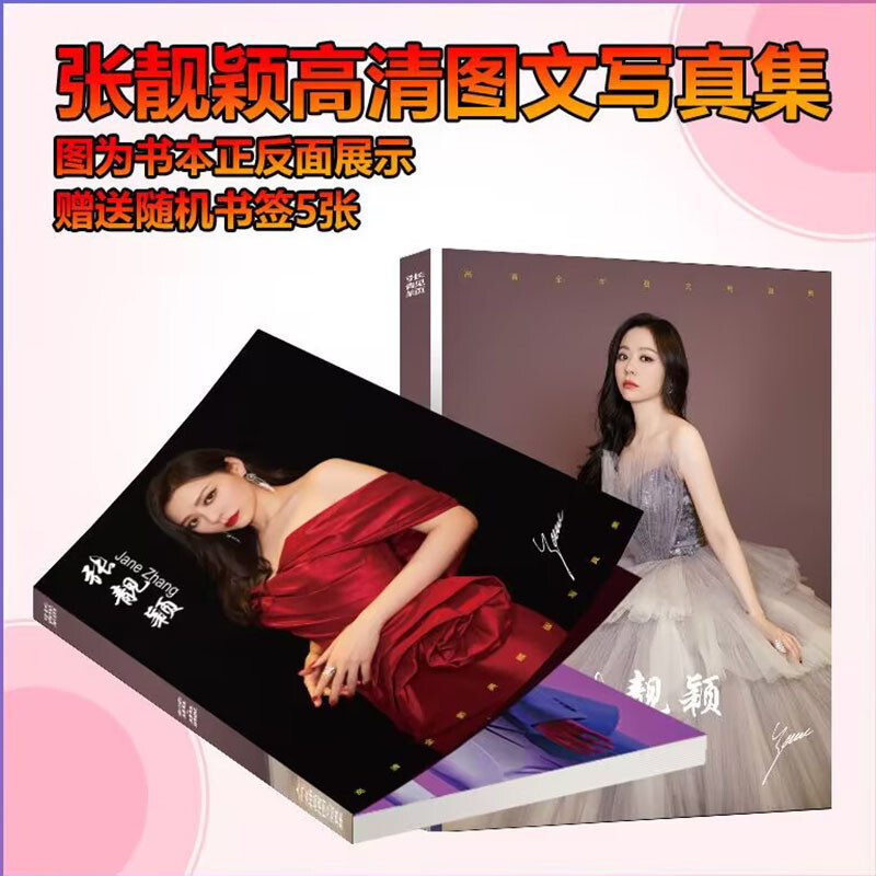 JANE ZHANG 张靓颖 Picture Album Books Bookmark Photo Card
