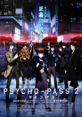 PSYCHO-PASS B2ポスター PSYCHO-PASS サイコパス B2告知ポスター 狡噛慎也 槙島聖護