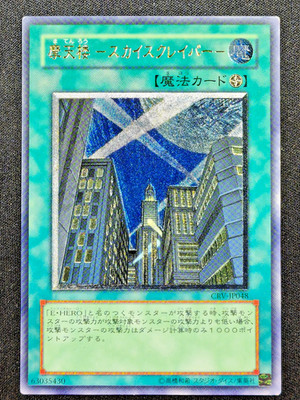 Yugioh Skyscraper CRV-JP048 [GD] Ultimate Rare Japanese OCG