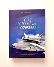 Antonov Design Bureau Creation Testing An-225 Mriya An-124 Ruslan Авиация СССР
