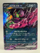 Okidogi Ex 036/064 Sv6a Night Wanderer Holo Japanese Pokémon Card