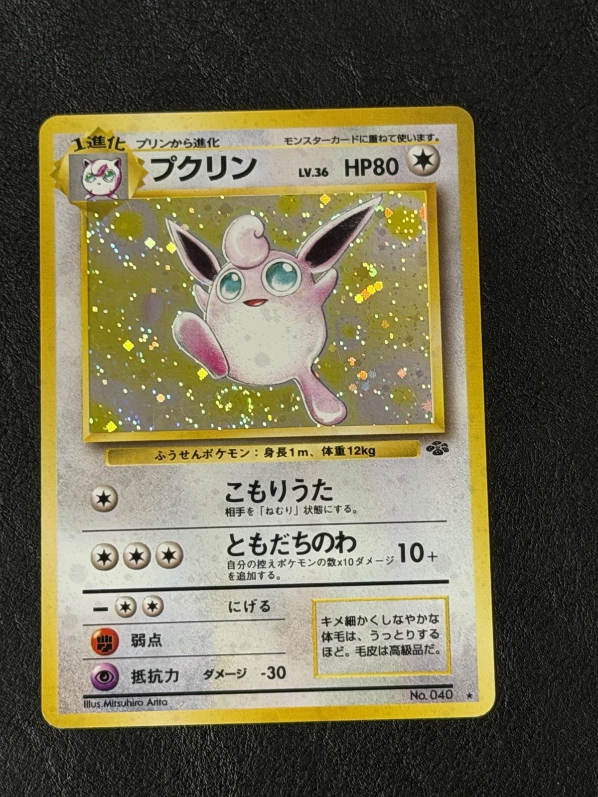 Wigglytuff #040 Jungle Set Rare Holo Pokemon Japanese Card Vintage 1999 LP