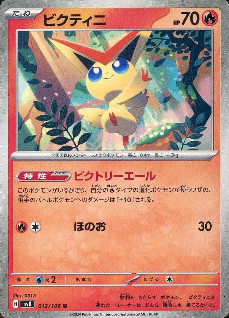 Victini / ビクティニ 012/106 U SV8 Super Electric Breaker Victini / ビクティニ 012/106 U SV8 Super Electric Breaker