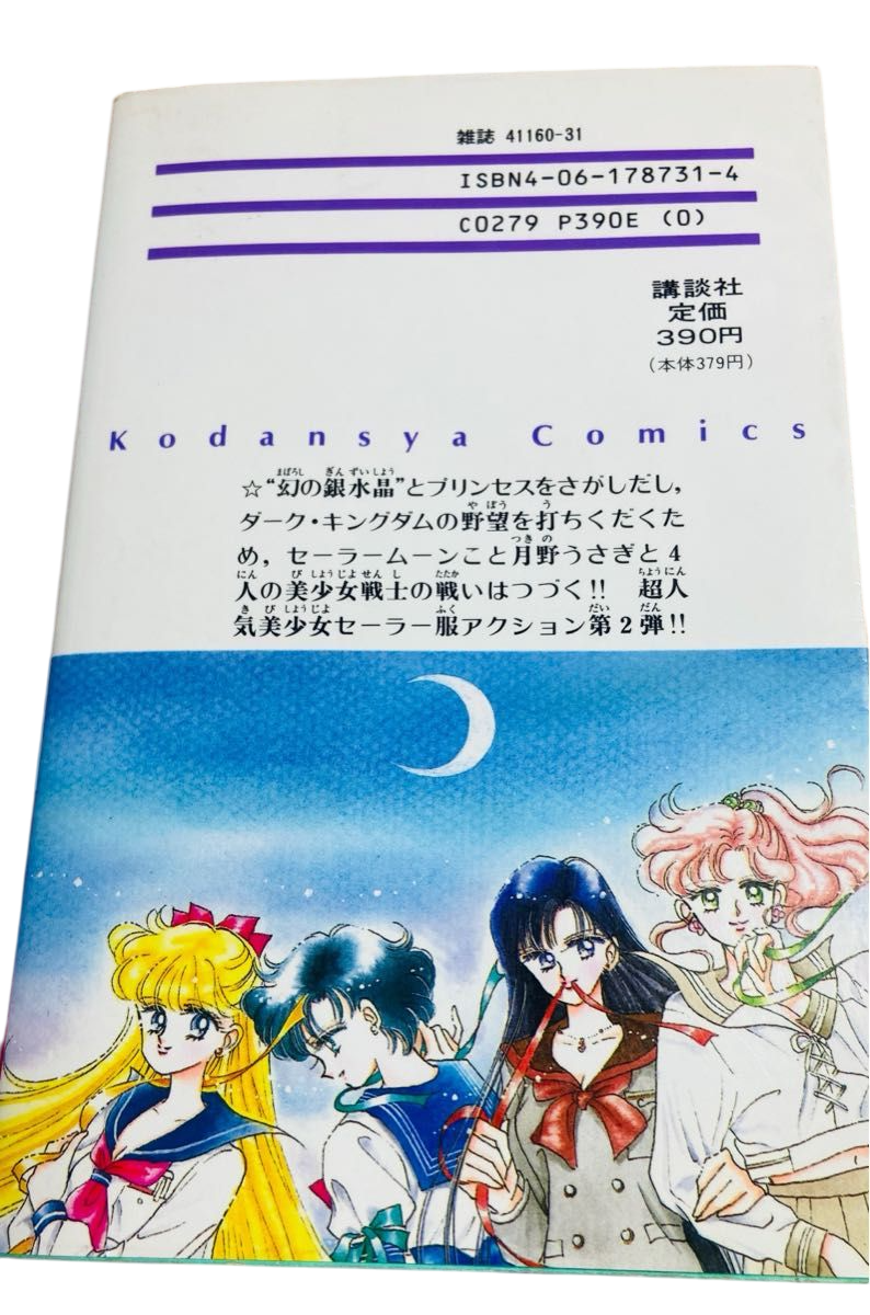 Sailor Moon Vol.2-3 Set 1st Edition 1992-93 Japanese Manga Comic
