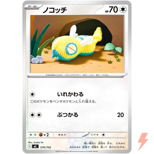 Dunsparce 574/742 MC Start Deck 100 Battle Collection - Pokemon Card Japanese
