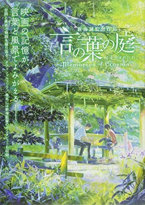 The Garden of Words-Makoto Shinkai KOTONOHA keine Niwa