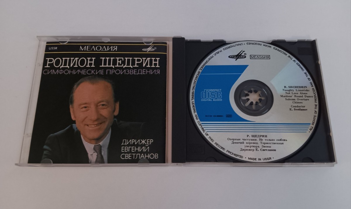 英CD Виссарион Шебалин, Родион Щедрин Dramatic Symphony ? Lenin In The Peoples Heart OCD204 Olympia (2) /00110 Rodion Shchedrin - Symphonic Works, Svetlanov, Melodiya USSR