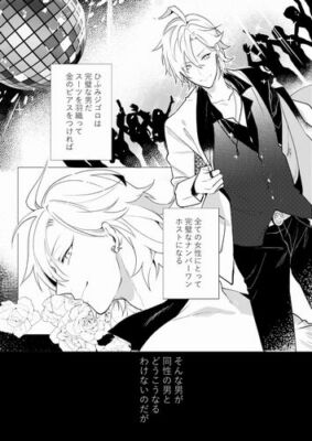 Hypnosis Mic fan comic ( Doppo x Hifumi ) Feel, NEW!! Komeshiki