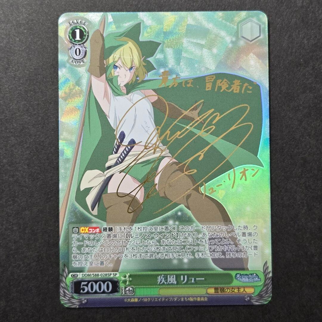 Signed Weiss Schwarz DanMachi DDM/S88-028 SP Ryu Lion FOIL