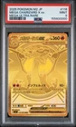 2025 POKEMON JAPANESE M2-INFERNO X MEGA ULTRA RARE MEGA CHARIZARD X EX PSA 9