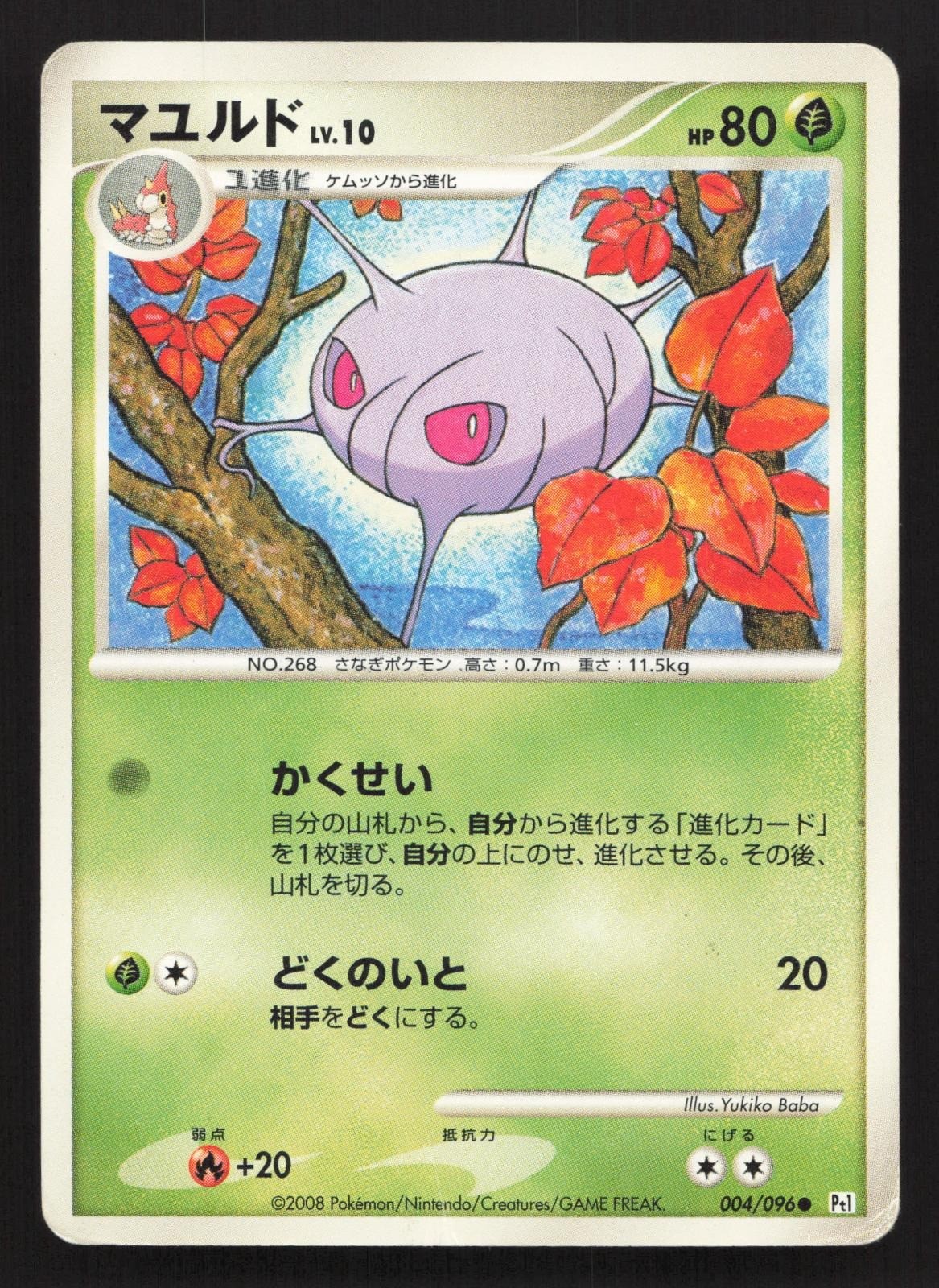 Cascoon 004/096 Galactics Conquest HP Japanese Pokemon Card TCG