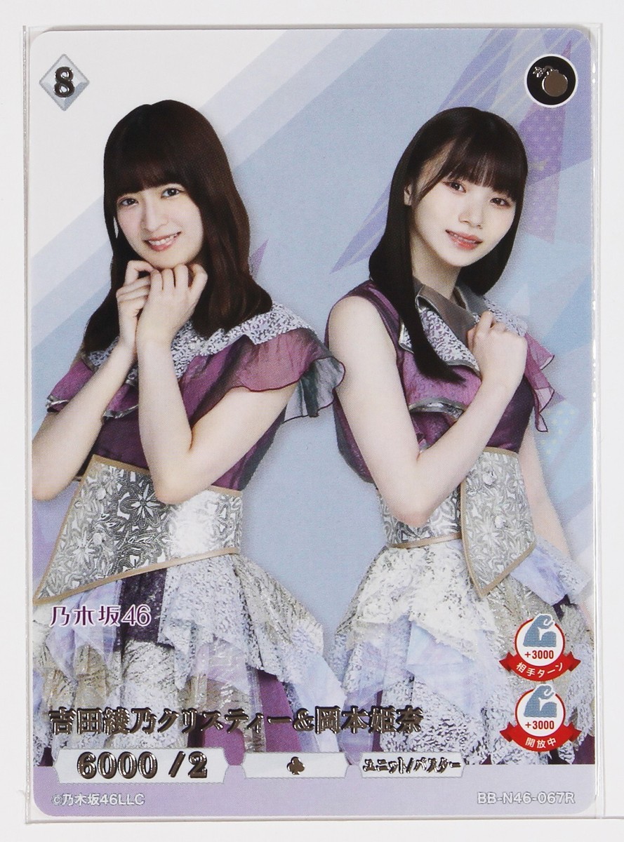 Ayanoページ Ayano-Christie Yoshida & Hina Okamoto (N46-067R) - Build