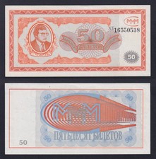 Banknote Russia Mavrodi Bank 50 Biletov 1994 Mmm Issue Private Fds / UNC