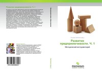 Razwitie Predpriimchiwosti. Ch. 1 Metodicheskij Instrumentarij Tat'qna Swetenko