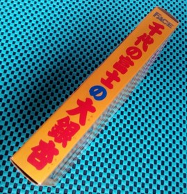 Chiyonofuji no Oicho Famicom Japan CIB Near Mint Nintendo Rare Retro Game Tested