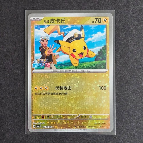Pokémon TCG | Chinese Horizons Gem Pack Volume 1 | Choose Your Card! - Picture 4 of 108