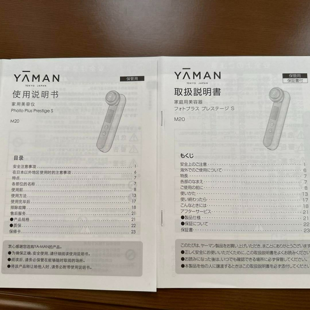 YA-MAN Photo Plus Prestige S Max M20 2.57 pounds YAMAN JAPAN