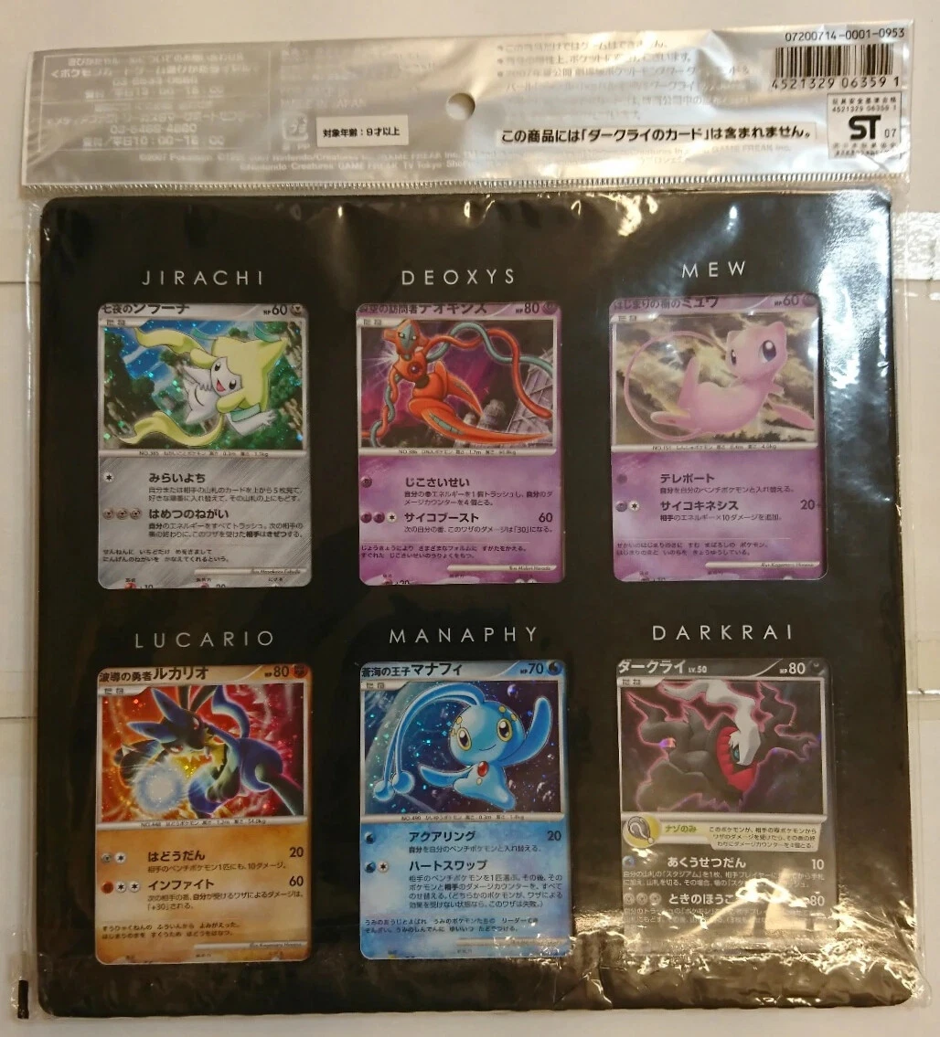 Pokemon Card Game DP Movie 10th Anniversary Premium Collection Sheet