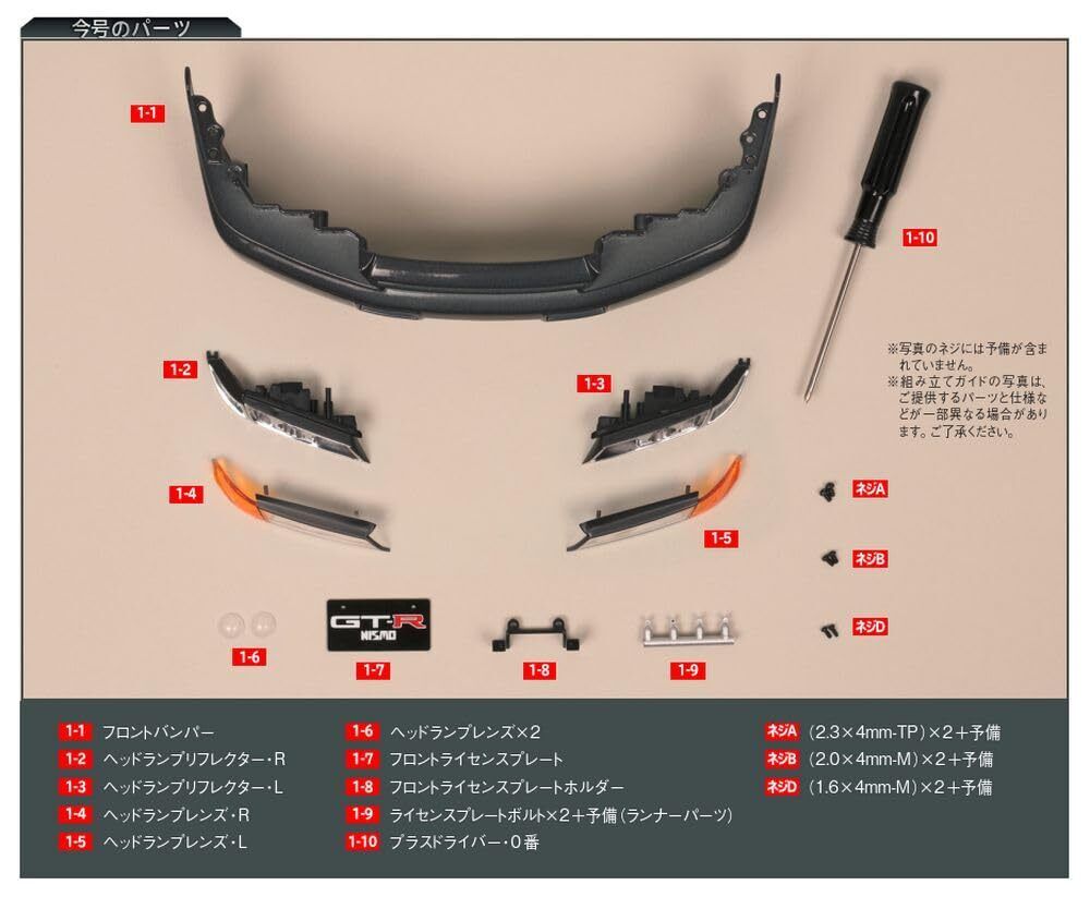 NISSAN SKYLINE GT-R NISMO R32 DeAGOSTINI First Issue Weekly NISSAN SKYLINE GT-R NISMO R32 DeAGOSTINI First Issue Weekly