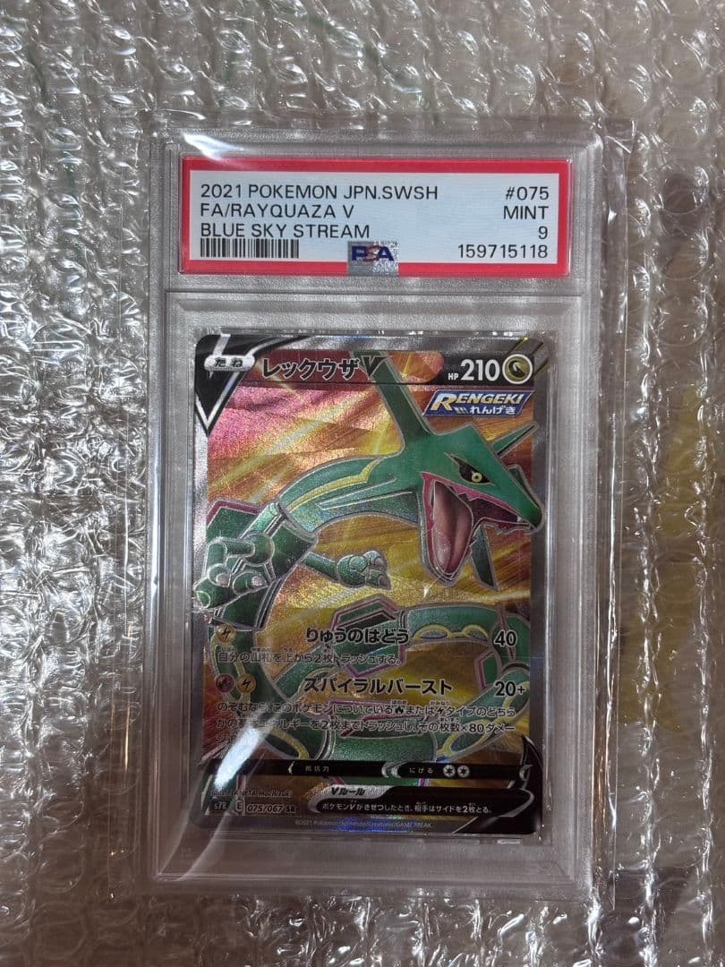 PSA9 Rayquaza V SR 075 067 Blue Sky Stream from Japan