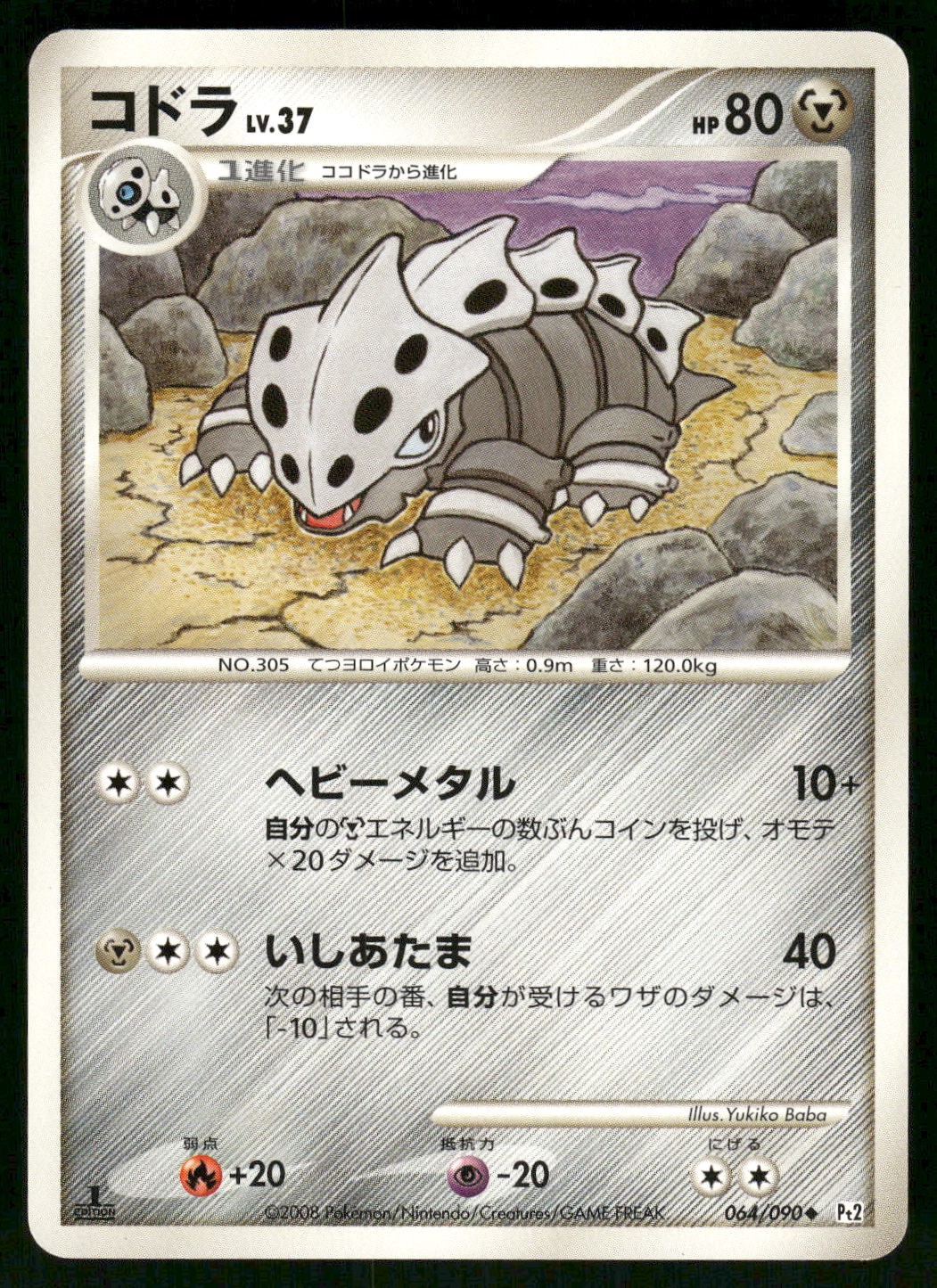 2008 Near Mint Pokemon Lairon 064/090 Bonds End of Time Pt2 Japanese