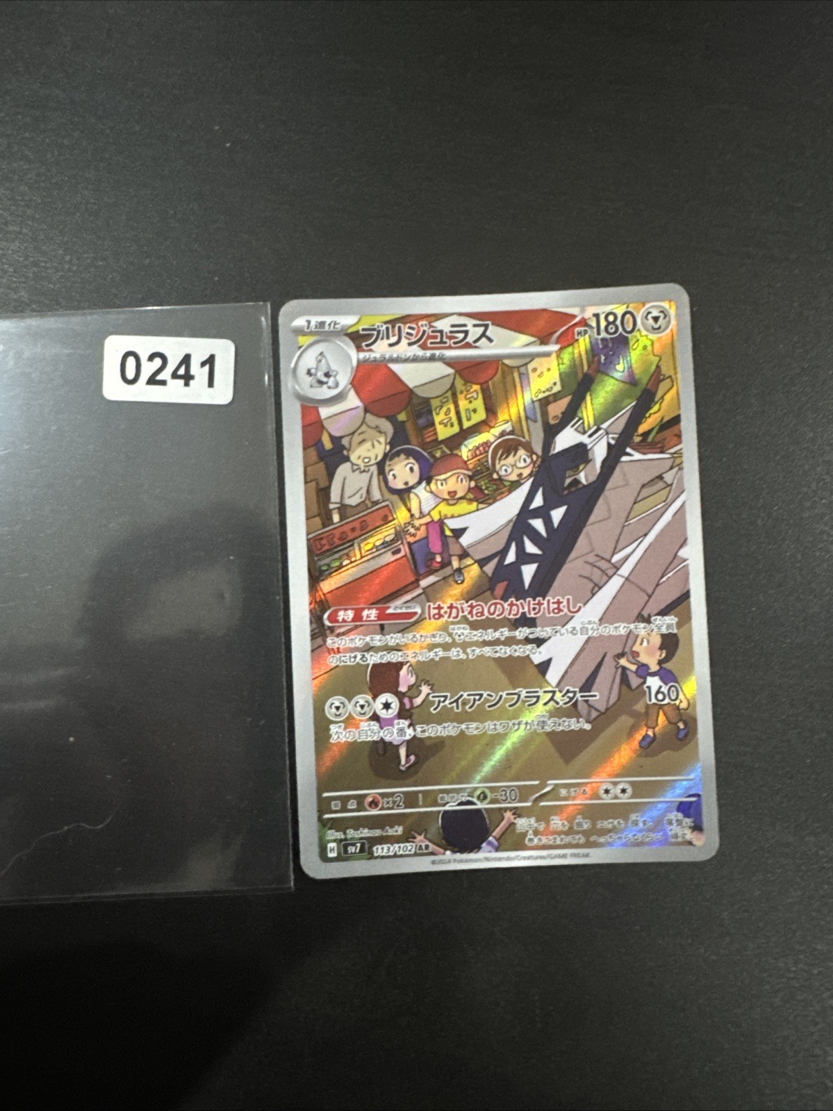 Archaludon 113/102 AR (Art Rare) Stellar Miracle Japanese Edition Mint Condition