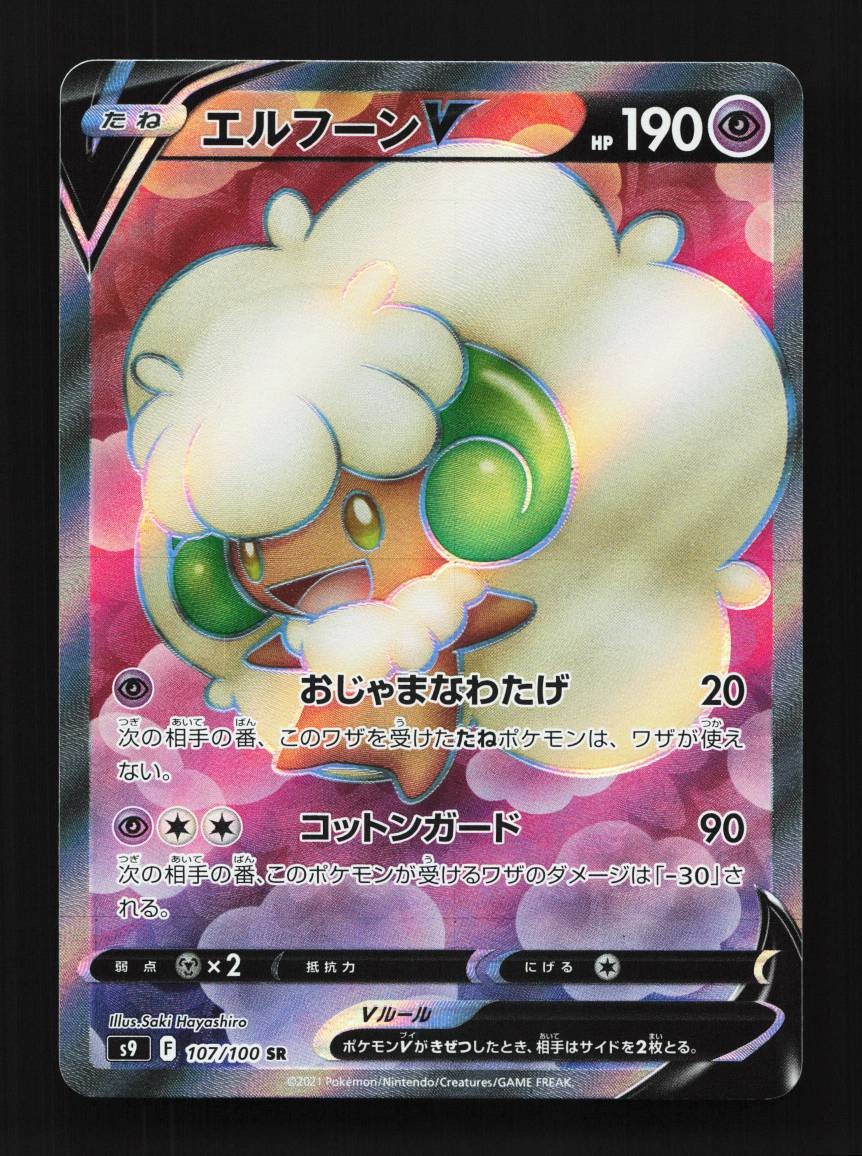 Whimsicott V 107/100 Star Birth Japanese Pokemon Card TCG