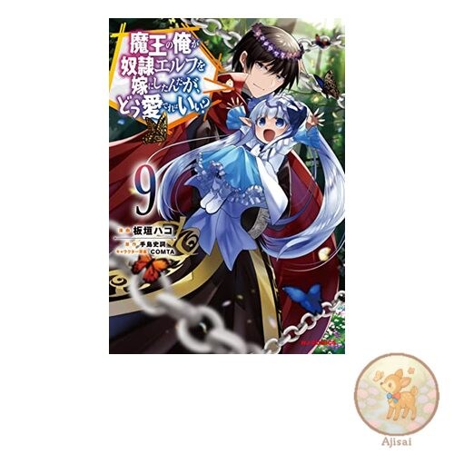 Book I'm the Demon King and I Took a Slave Elf as My Bride How Should I Love