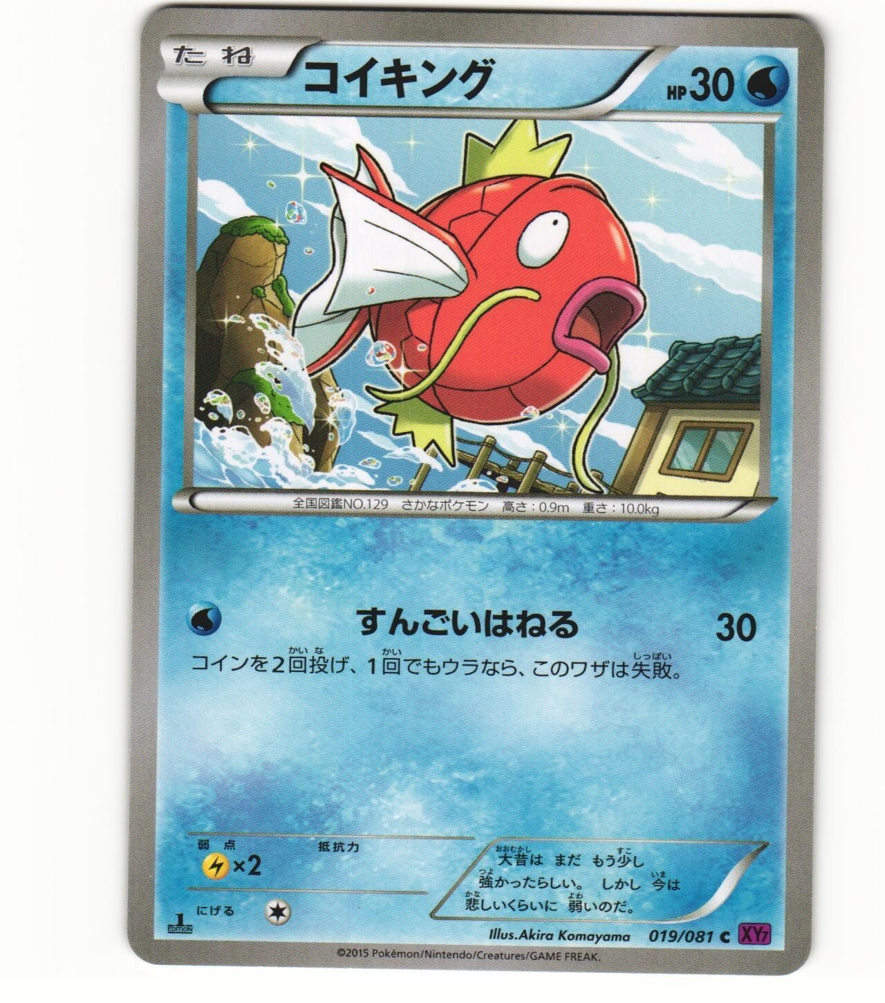 Magikarp 022/093 Ex Battle Boost for sale | eBay