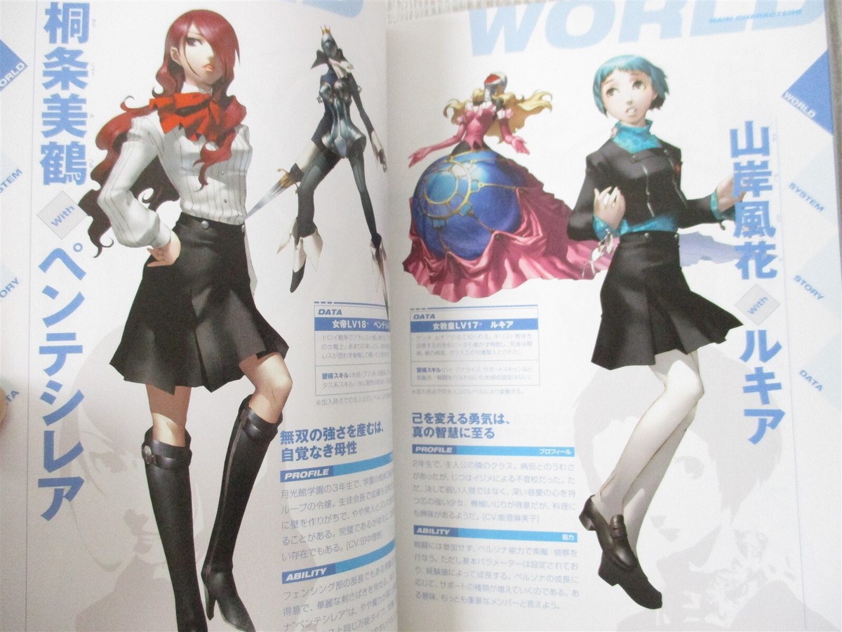 PERSONA 3 P3 Official Guide Sony PlayStaiton 2 Japan Book