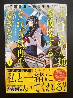 Mtg Manga+Promo Card - Destroy All Humankind. They Can't Be Regenarated Japanese | eBay Mtg Manga+Promo Card - Destroy All Humankind. They Can't Be Regenarated Japanese | eBay