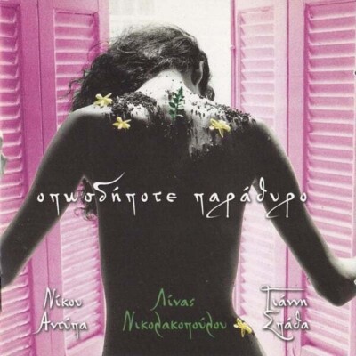 Nikos Antipas, Lina Nikolakopoulou, Yannis Spathas   Definitely Window CD