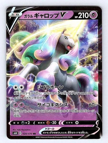 Galarian Rapidash V (Japanese) 029/070 Silver Lance Ultra Rare NM Pokemon TCG