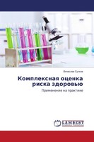 Vqcheslaw Suchkow | Komplexnaq Ocenka Riska Zdorow'ü | Taschenbuch | Russisch