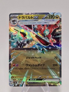 Dragapult ex 120/187 Sv8a: Terastal Fest Ex Holo (Japanese) [nm]